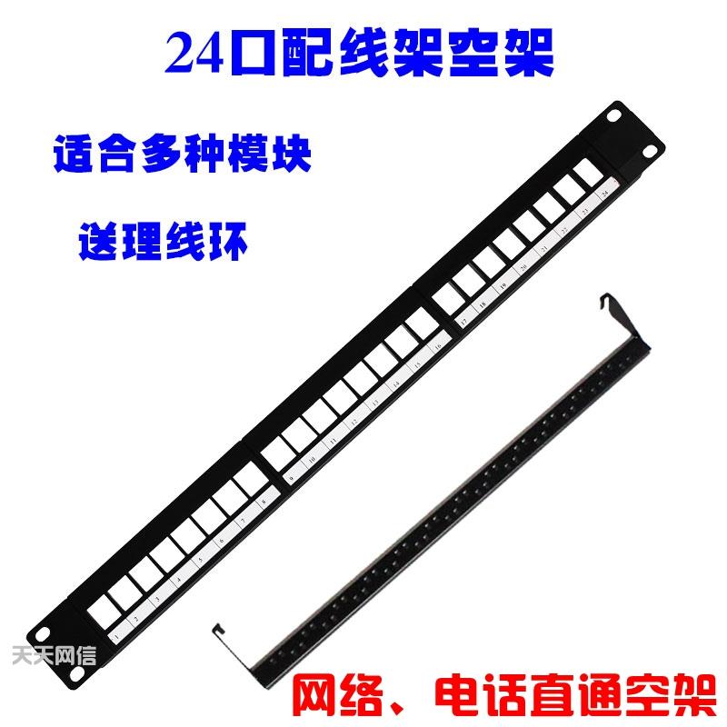 配线架24口48口空架可装配RJ45网络模块RJ11电话模块标准机柜专用
