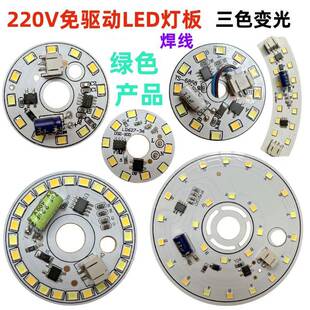 220V免驱三色LED灯板室内吊灯圆形灯盘光源贴片吸顶改造替换灯芯