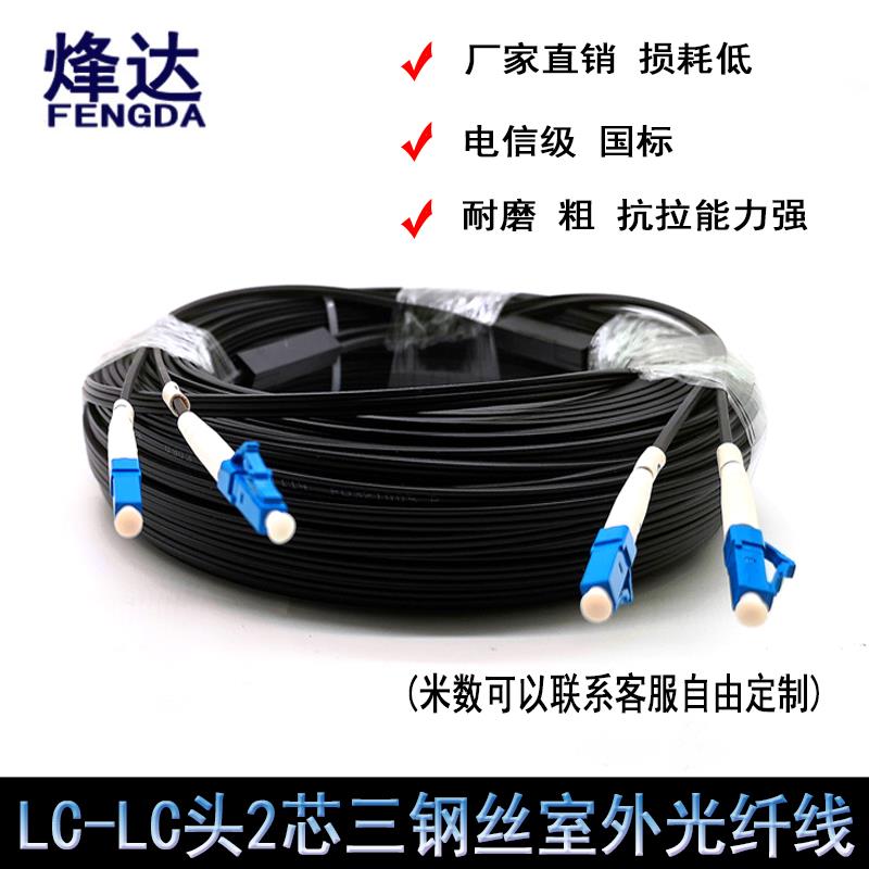 LC-LC单模室外成品皮线光缆光纤线室内线2芯4头3钢丝皮线光纤跳线