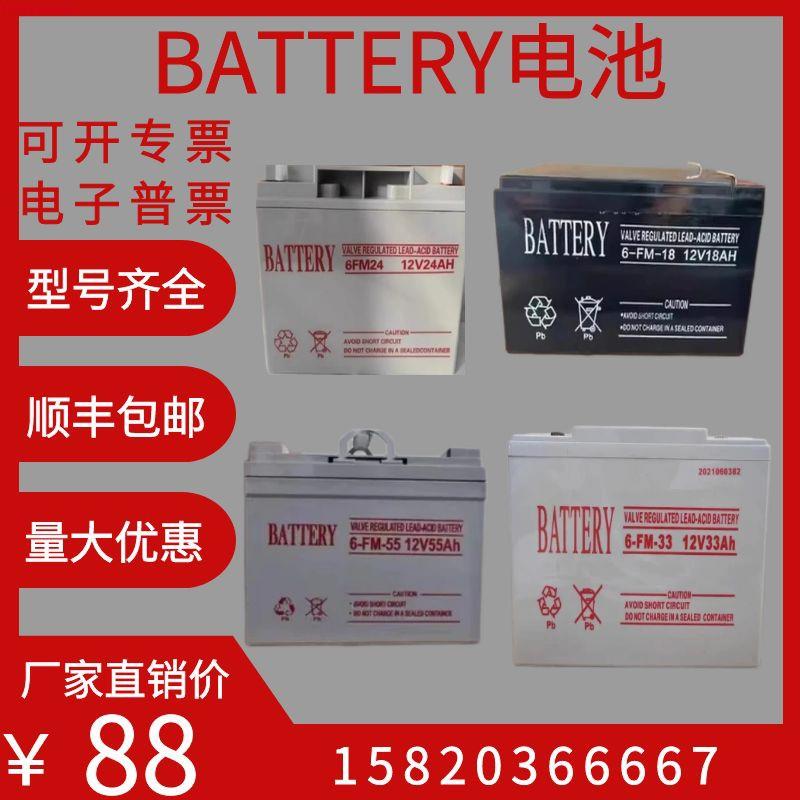 BATTERY蓄电池6-FM-55 12V55AH40A24A33AH18A东君应急照明36V电源