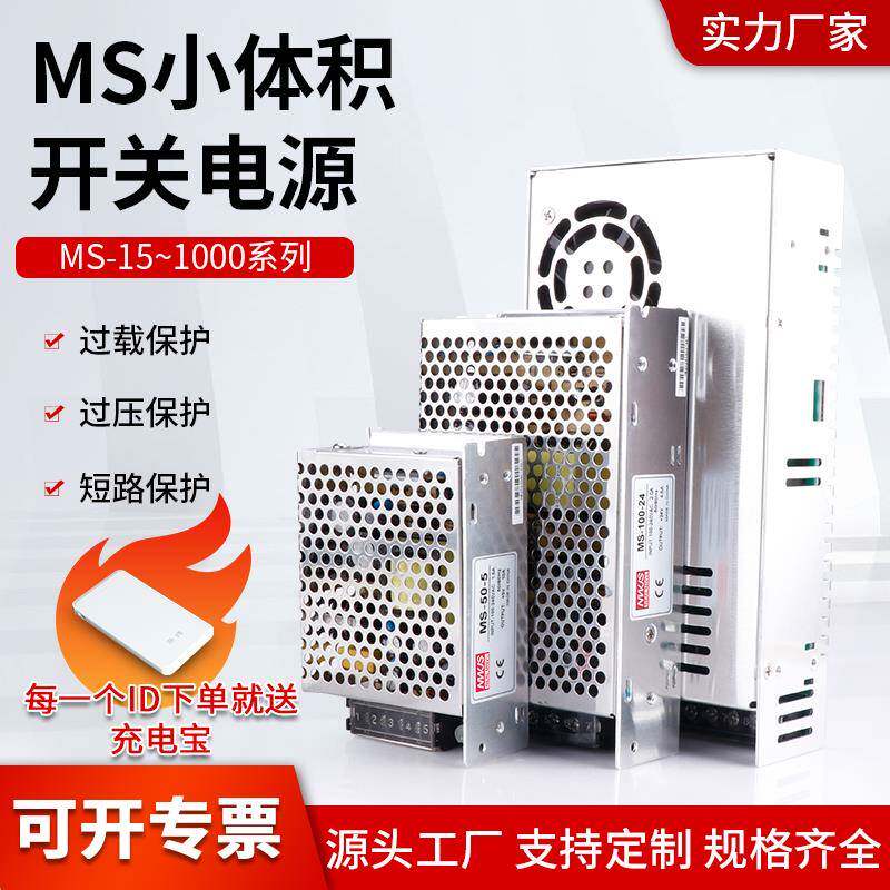开关电源24V小体积MS-100 500W4.5A220V转12V20A1000W电压可调48v