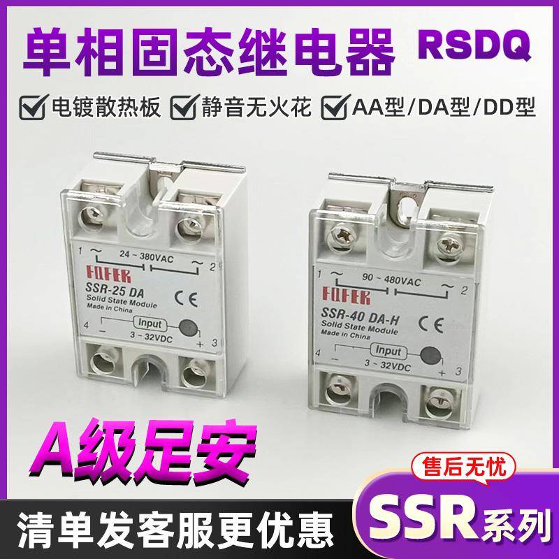 单相固态继电器220V交流SSR-25DA10A40A60A80A直流控交流24V直流