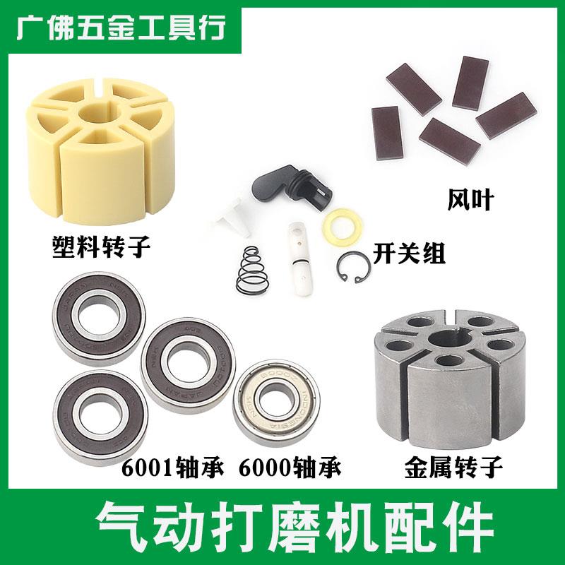气动打磨机风叶 气磨机转子干磨机磨灰机风叶片 气动砂纸机配件