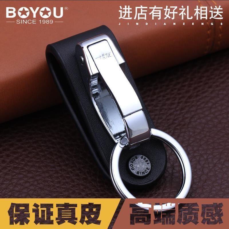 正品博友603真皮男士皮带扣钥匙扣牛皮穿腰带钥匙炼 炼 合金挂件