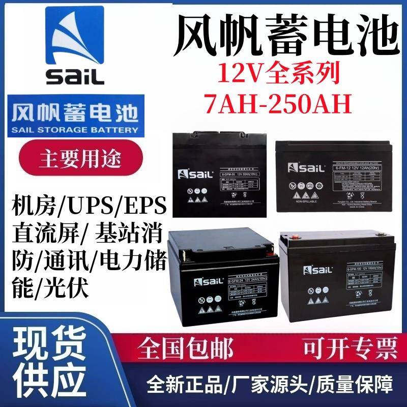风帆铅酸蓄电池6-GFM12V18A24A33A38A65A100A120A150A200A机房UPS