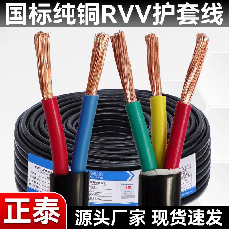 国标国标rvv软电缆2/3/4/5芯0.5-6平方国标铜芯护套线电缆线