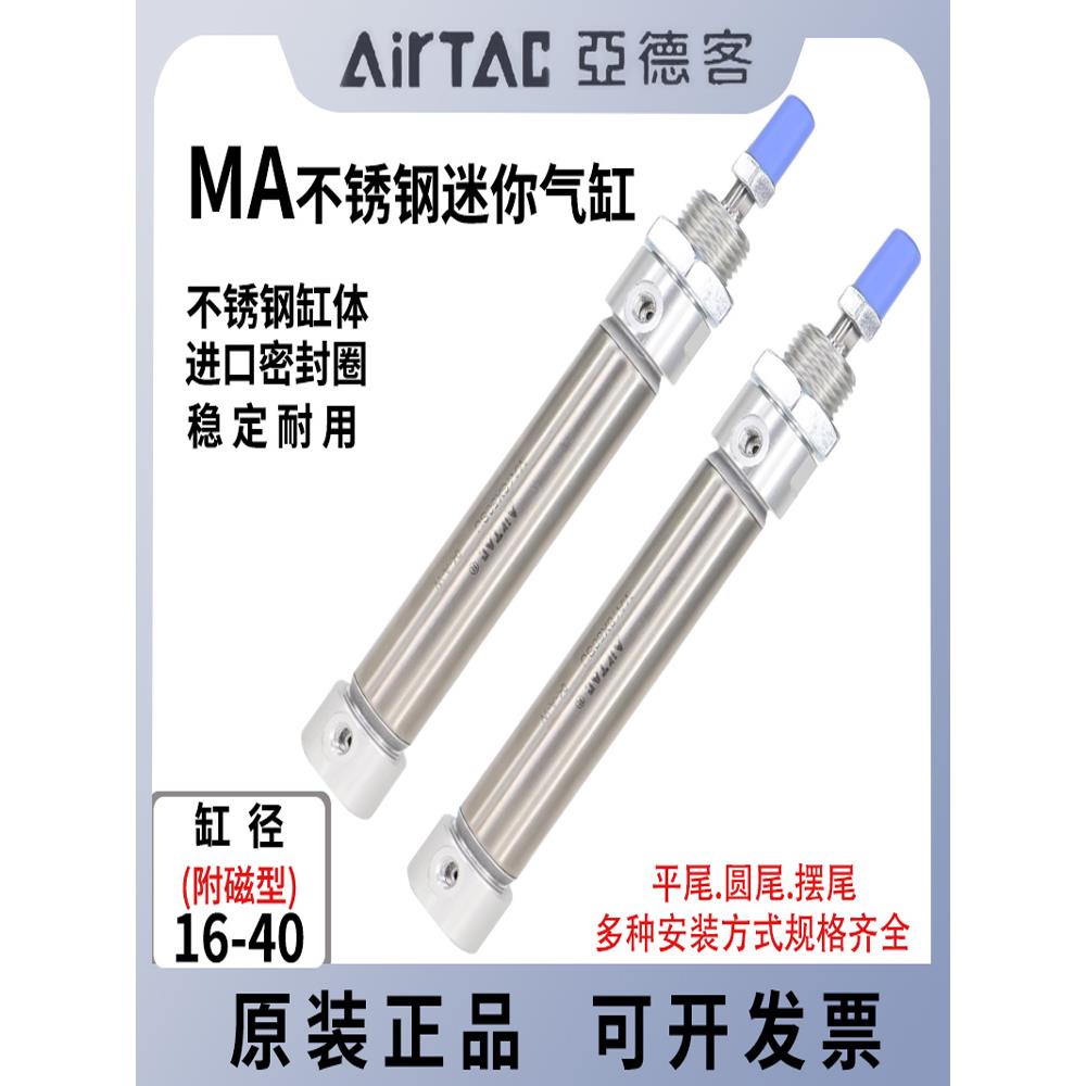亚德客原装小型气动笔形不锈钢迷你气缸MA16/63X10X25-500*airtac