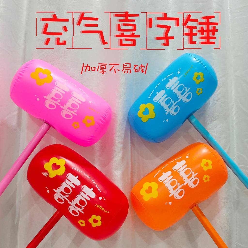 充气千吨锤结婚接亲堵门游戏整蛊惩罚伴郎狼牙棒大喜锤拍照道具