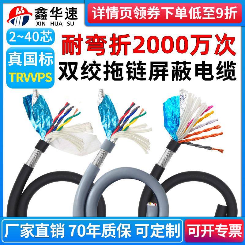TRVVPS机器人耐折高柔性拖链电缆2 4 6 8 10芯双绞信号屏蔽护套线