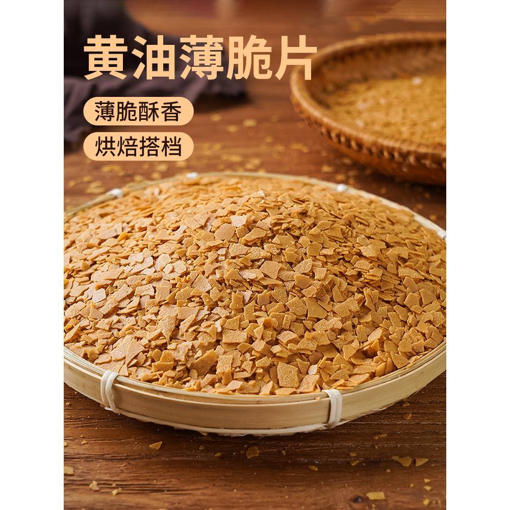 袋装烘焙饼干脆黄油薄片500g薄脆碎蛋糕装饰冰淇淋木糠杯碎片脆片