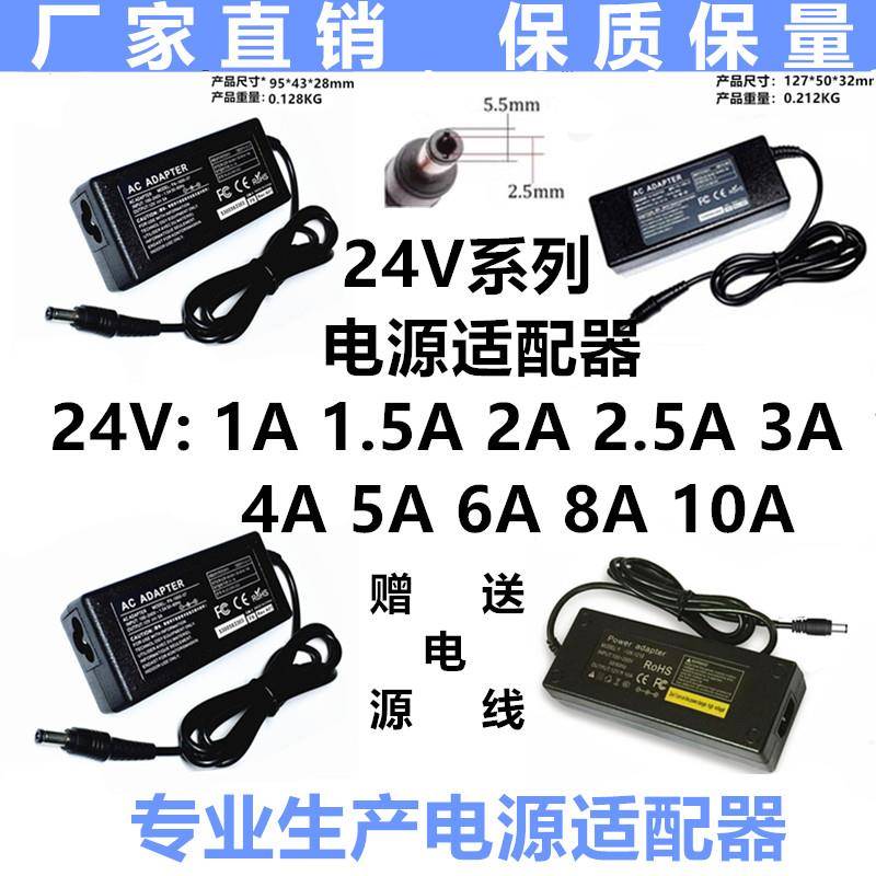 品质电源适配器24V6A5A4A3A2A按摩器净水器打印机水泵LED灯5525mm