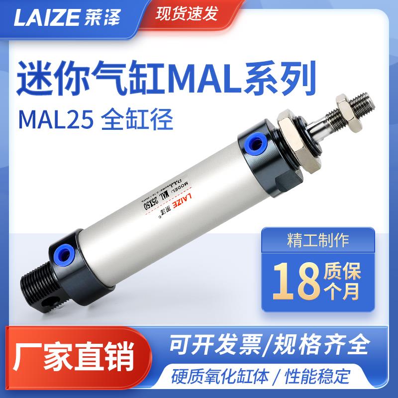 莱泽MAL铝合金迷你圆形气缸小型气动大全25*50 75 100 125 150200