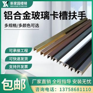 饰条不锈钢栏杆卡槽室内家用阳台护栏 玻璃楼梯扶手包边条铝合金装