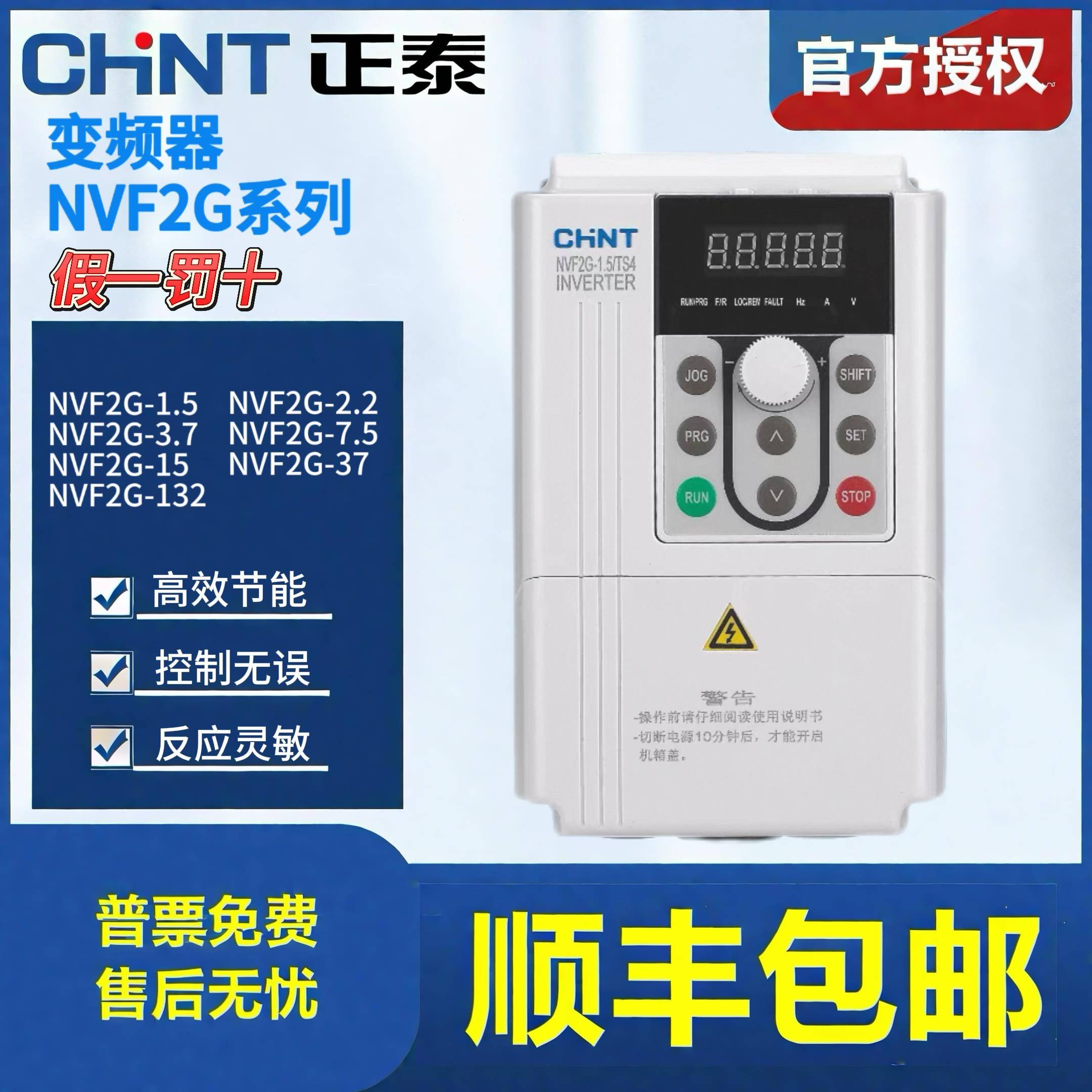 正泰变频器NVF2G-1.5/3.7/5.5/11/22/30/45KWTS4/PS4风机重载型