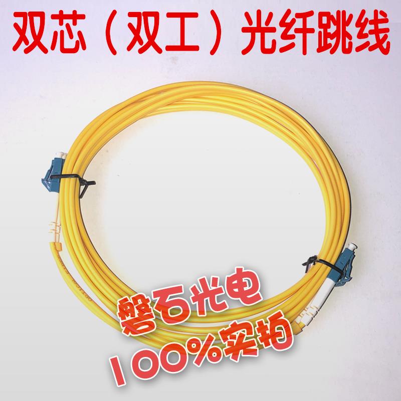 双芯光纤跳线电信级单模双纤尾纤SC-FC-LC-ST方转圆3米5米10米20M