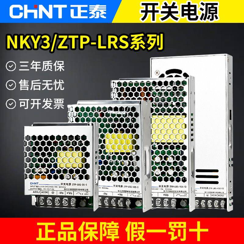 正泰LRS开关电源24v 220转12LED驱动50W100W 200W直流10a5V变压器