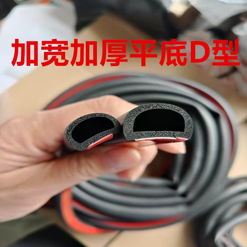 汽车密封条加宽加厚d型全车通用防尘降噪隔音自粘条车用密封胶条