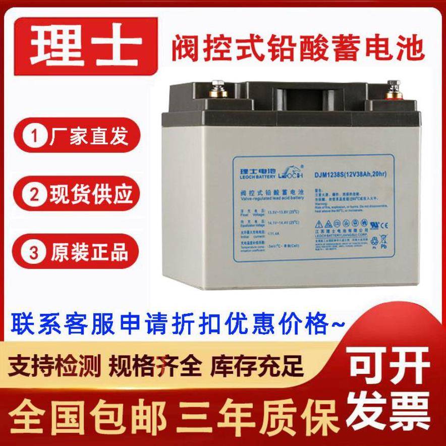 LEOCH理士蓄电池12V38AH 7Ah9ah65AH150AH200AH铅酸阀控 应急电源