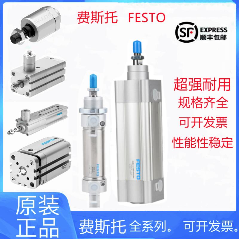 FESTO费斯托气缸ADVU/DSNU/ADN/DSBC/DNC32-40-50-63-100-125现货
