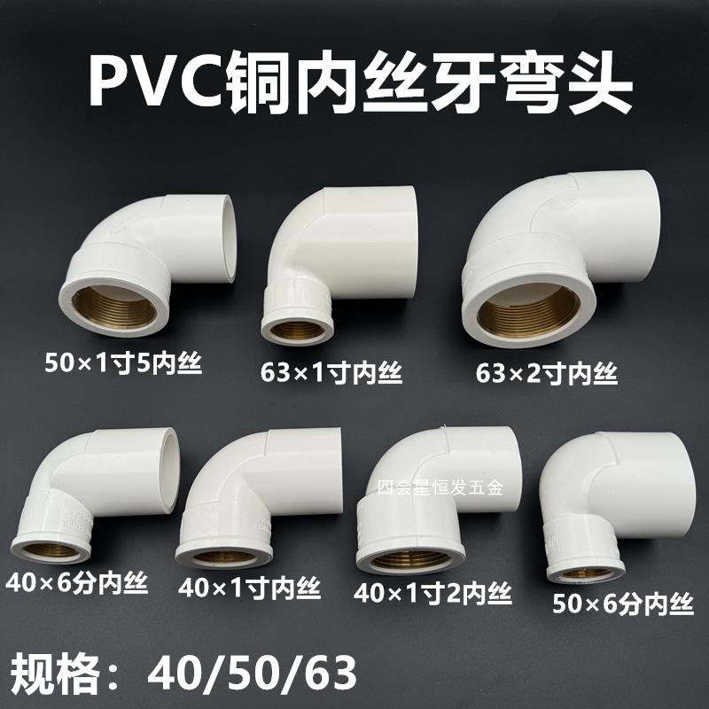 PVC内丝牙弯头40 50 63给水入铜螺纹弯1寸2 1寸5 2寸内丝扣直角弯