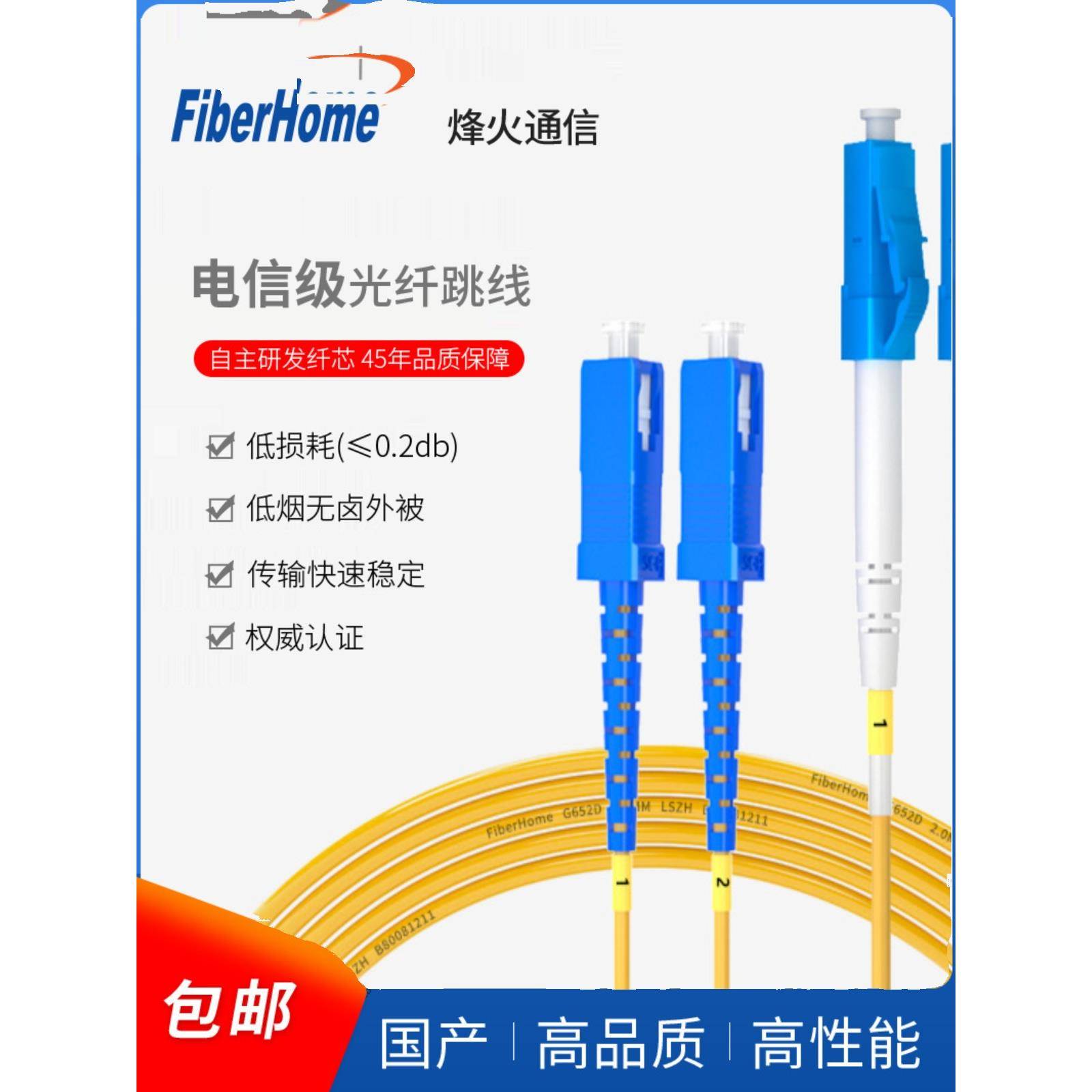 Fiberhome单模光纤跳线电信级尾纤Sc到Fc/Lc尾纤3/5/ 10m