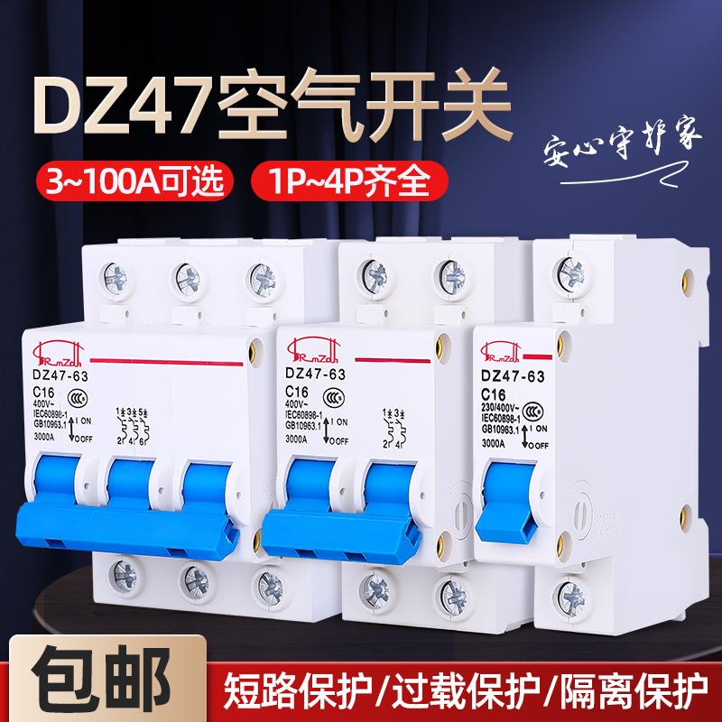 C45空气开 关DZ47-63 1P 2P 3P 4P小型断路器DZ47-100 单相 两 三