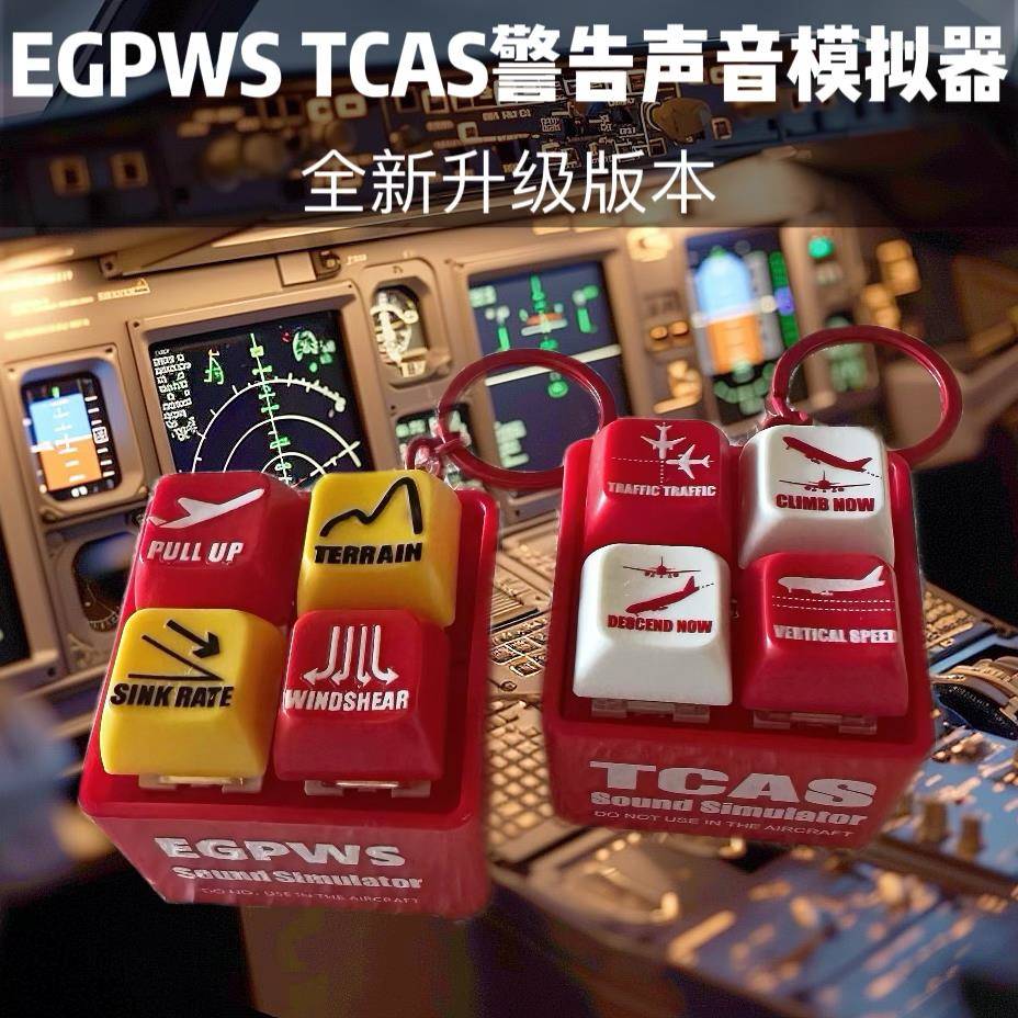 有声款第二代EGPWS警告声音模拟器 波音空客飞行员机组提神醒脑器