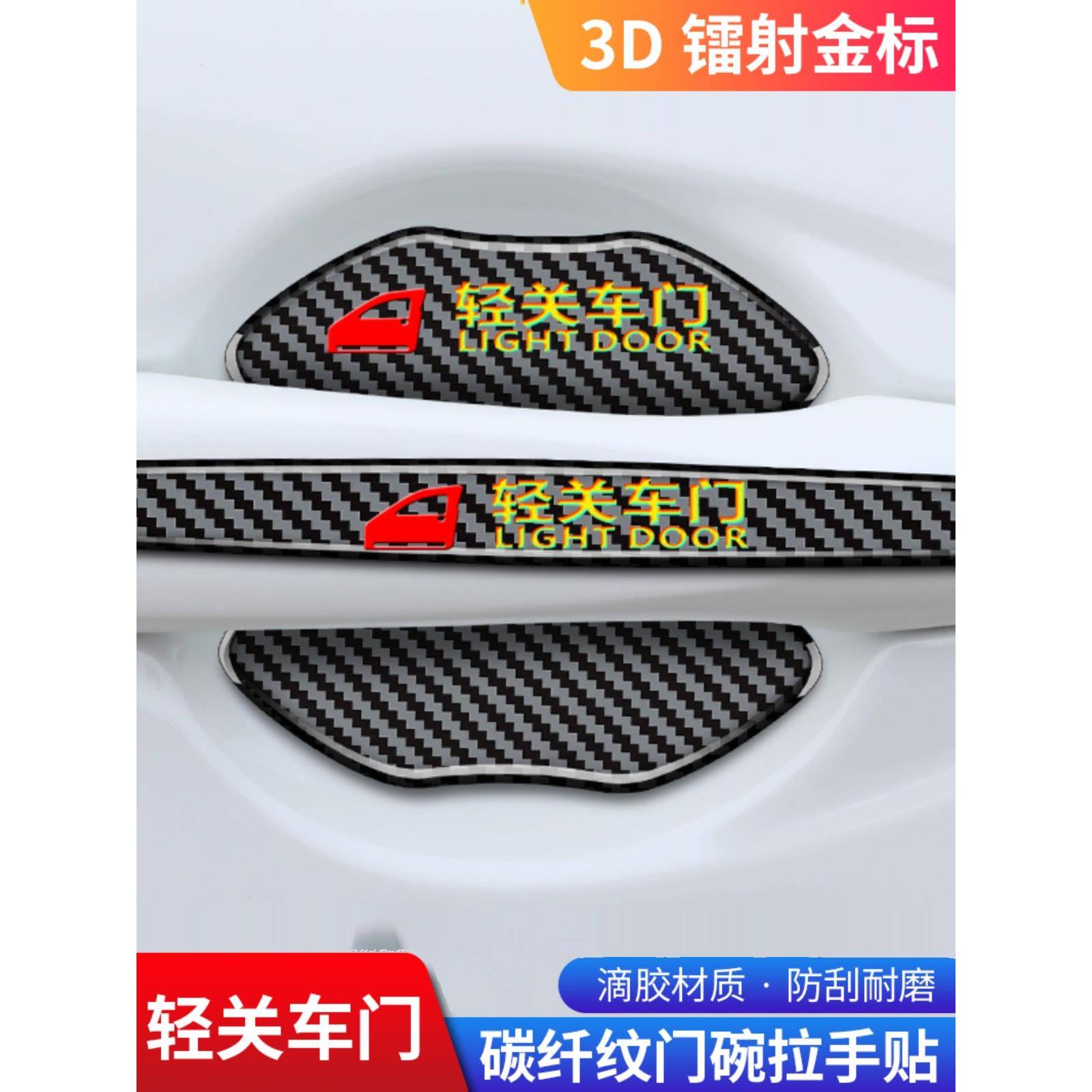 汽车门碗保护贴门把手贴防刮蹭拉手划痕装饰碳纤纹防撞胶条通用型
