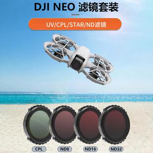 适用DJI大疆Neo滤镜掌上无人机NEO滤镜UV保护CPLND减光镜头配件
