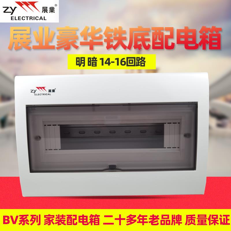 展业配电箱4位明装BV款24位单层电箱16 18位暗装家装照明PZ30铁底