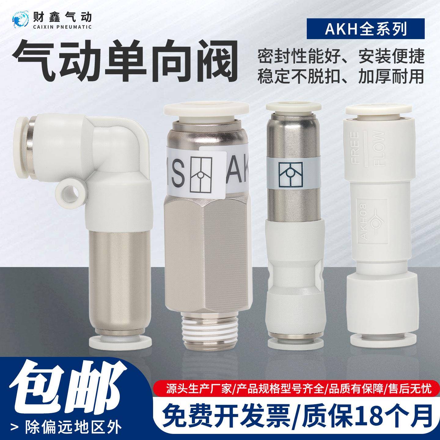 气动单向阀止回阀AKH4/6/8/10直通气路气管快插接头逆止阀快接