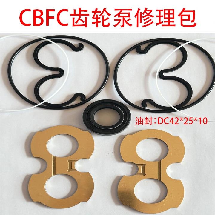 适用CBFC/FE齿轮油泵 修理包 挖机 铲车 叉车 钩机 高压泵字专用