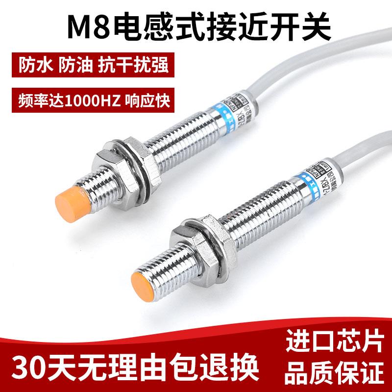 沪工M8电感式金属接近感应开 关LJ8A3-2-Z/BX三线 线NPN常开 24V