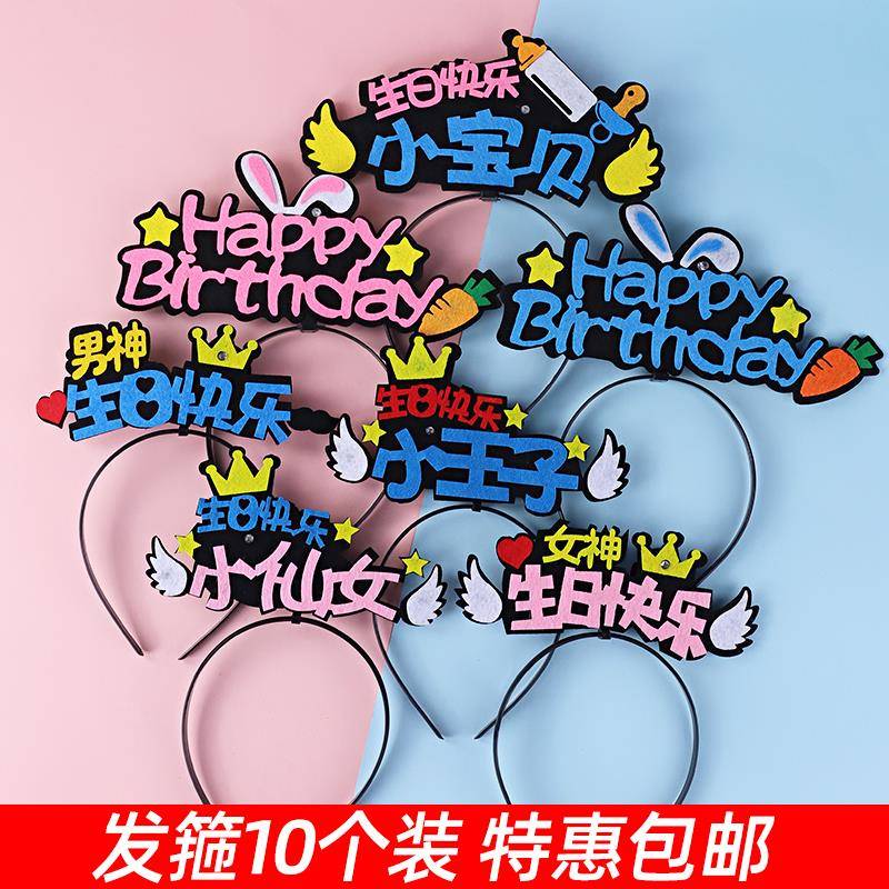 网红Happybithday发光帽生日帽子儿童生日快乐蛋糕装饰发箍派对帽