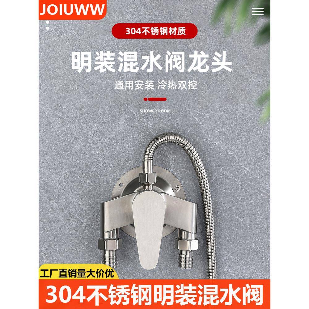 304明装混水阀冷热淋浴花洒套装水龙头热水器配件洗澡开关混合
