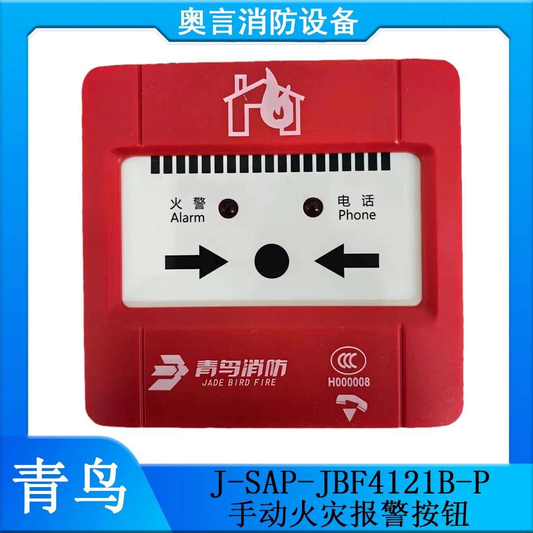 青鸟手报J-SAP-JBF4121B-P手动火灾报警按钮 带电话插孔