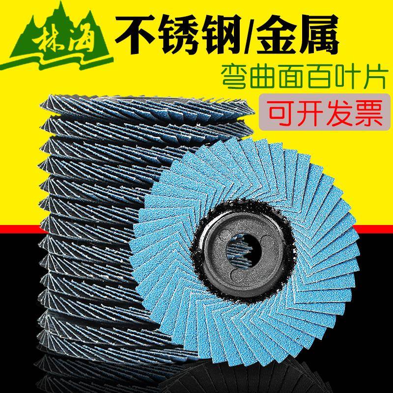 林海碟形花叶轮角磨机百叶片不锈钢打磨抛光片磨光片千叶片百叶轮