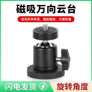 运动相机云台磁吸底座摄影车载强力单反照相机固定配件磁吸支架