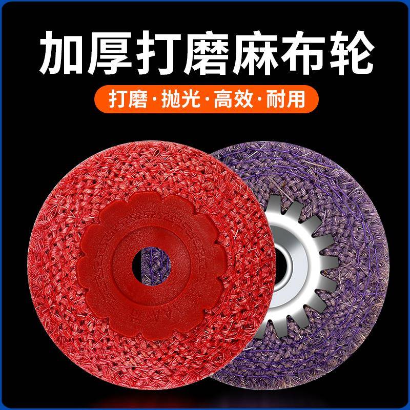 4寸100*16角磨机塑盖红麻轮铁盖剑麻轮不锈钢金属专用打磨抛光轮