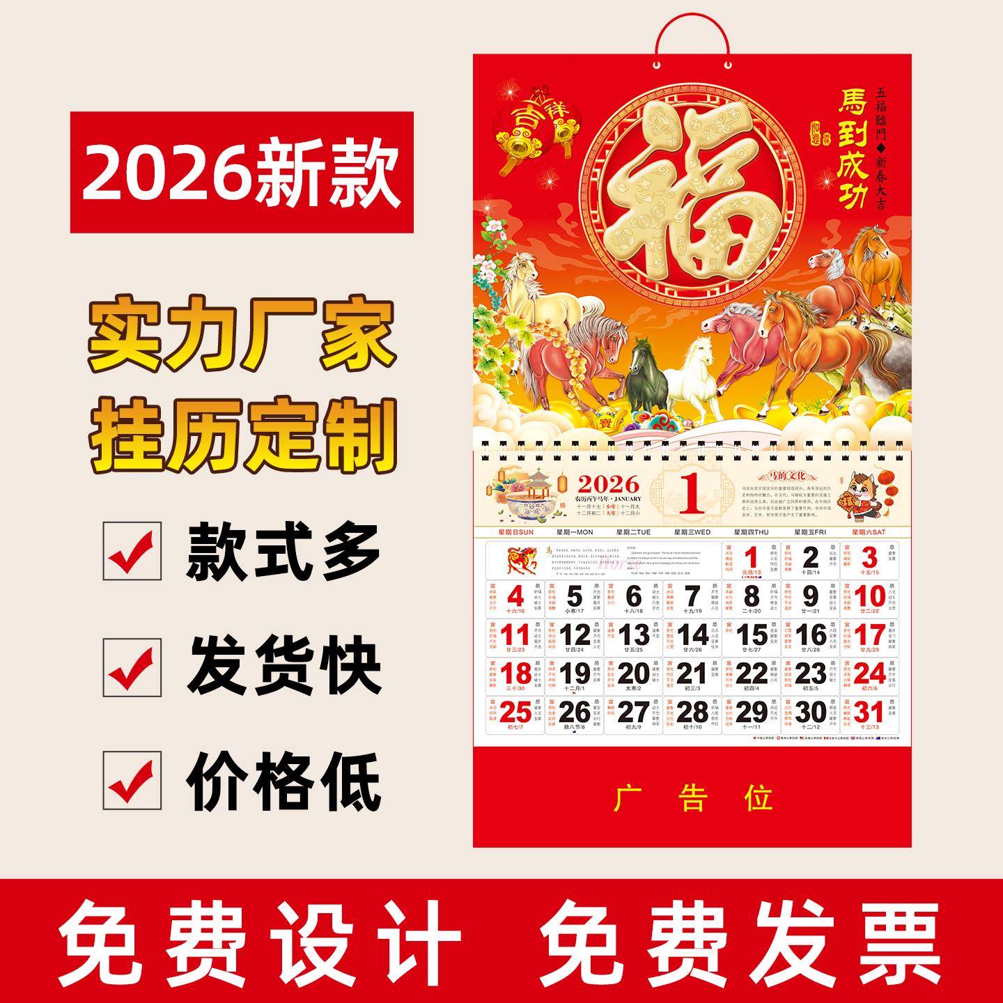 2026年新款挂历定制高档福字日历马年挂式手撕老黄历家用挂墙年历