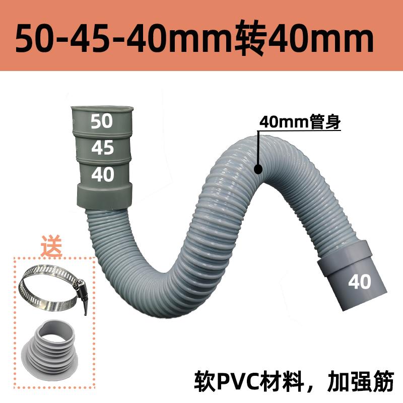 40 45 50PVC水槽多口径下水管耐高温菜盆防溢水排水管转40mm软管
