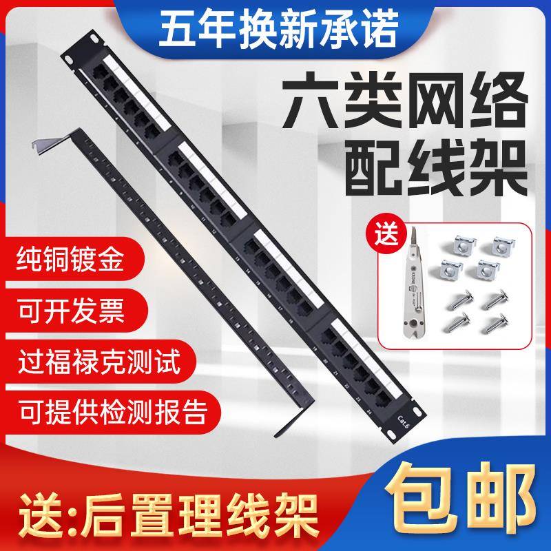 CAT6六类24口网络配线架千兆镀金超五类配线架48口屏蔽网线理线架