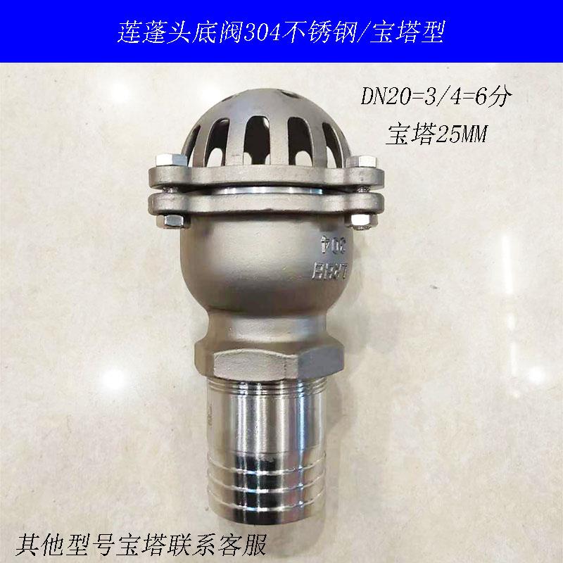 304升降式莲蓬头底阀止回阀花篮头不锈钢水泵自吸泵柴油机阀门4分