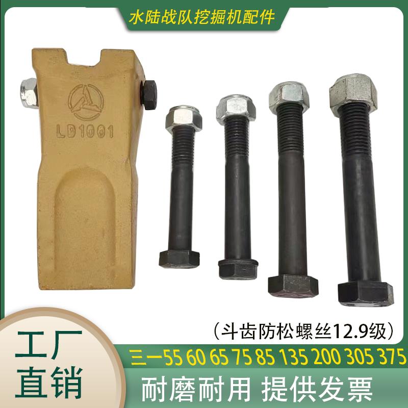 三一挖机55 60 75 135 200 205 245斗齿螺丝牙销子自锁防松螺栓