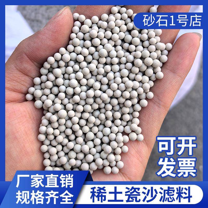 稀土瓷砂滤料介质瓷沙滤材工业城市污水滤池承托层陶瓷滤料多规格