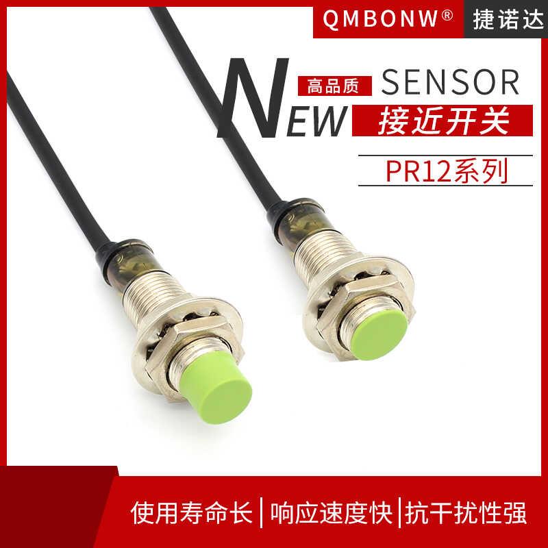 电感式接近开关PR12-4DN传感器直流三线NPN常开PNP金属感应2DP24V
