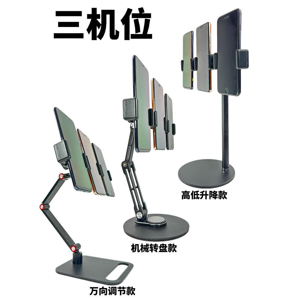 双机位多个机位三台手机夹子17球头支架通用配件桌面专业直播卖货