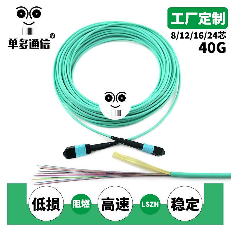 单多通信?40G万兆OM3多模8/12/16/24芯MPO光纤跳线数据中心机房