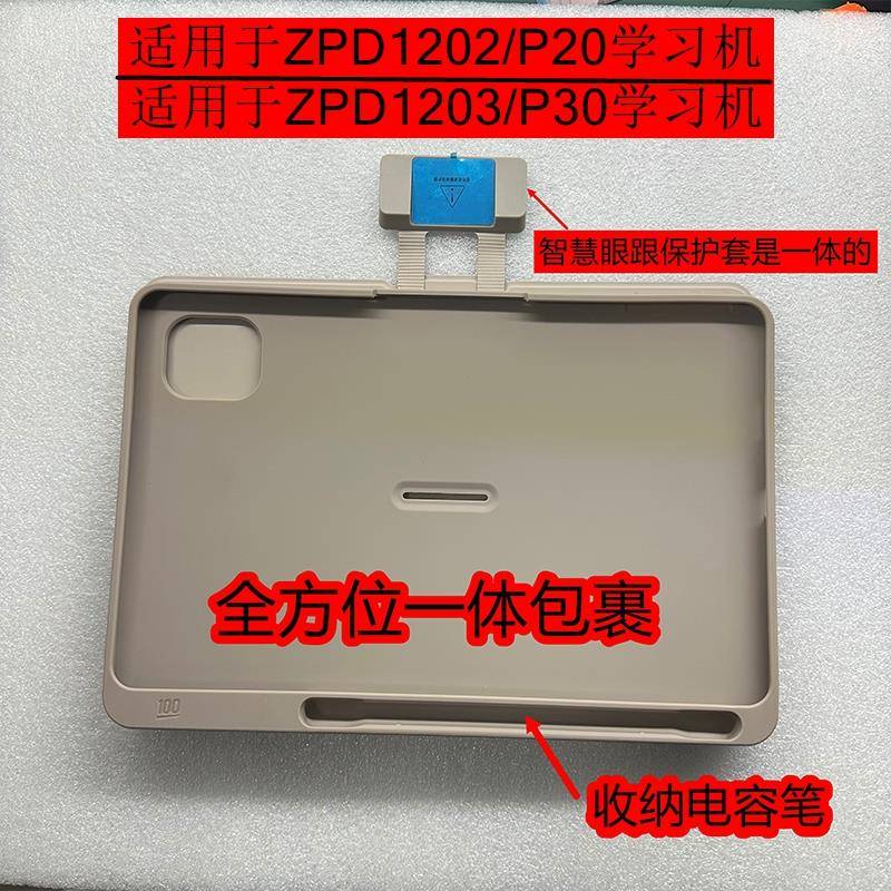 适用作业帮AI学习机ZPD1202/P20/ZPD1203/P30原装保护套带智慧眼