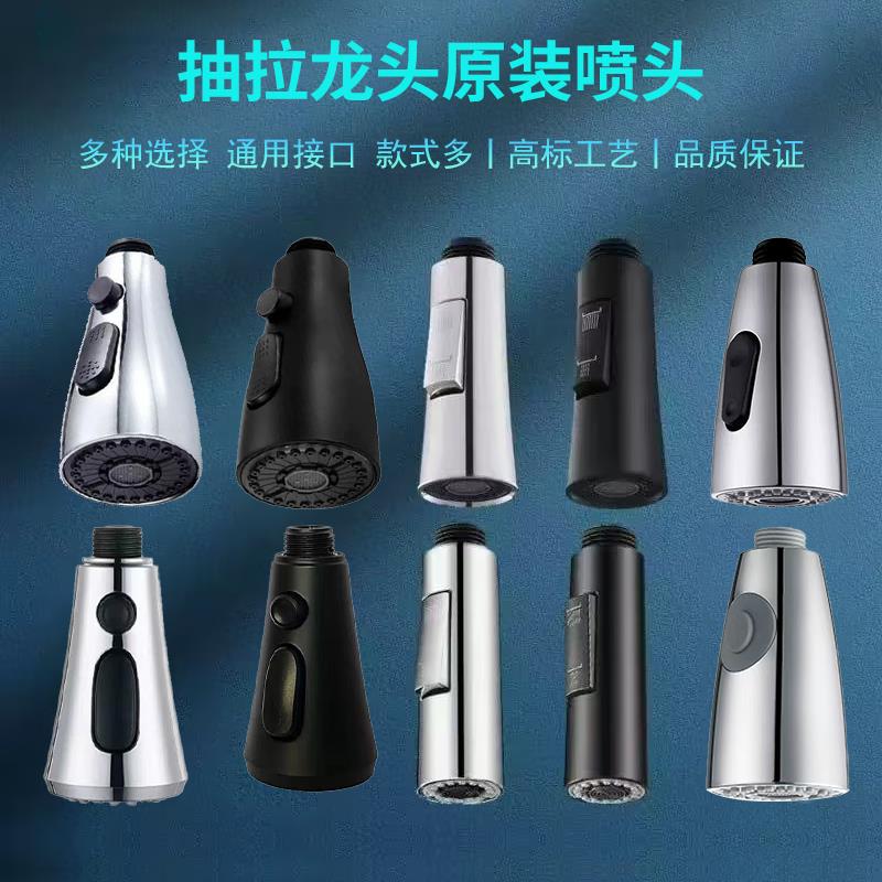 厨房水槽洗菜盆可伸缩抽拉式水龙头配件替换头增压延伸防溅水喷头